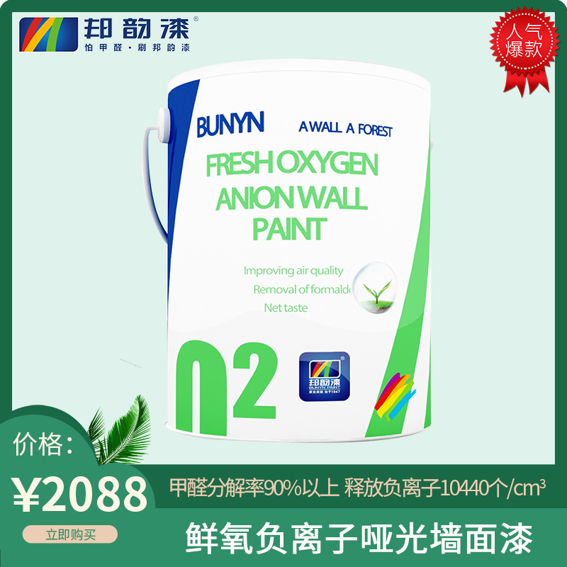 鲜氧负离子哑光墙面漆