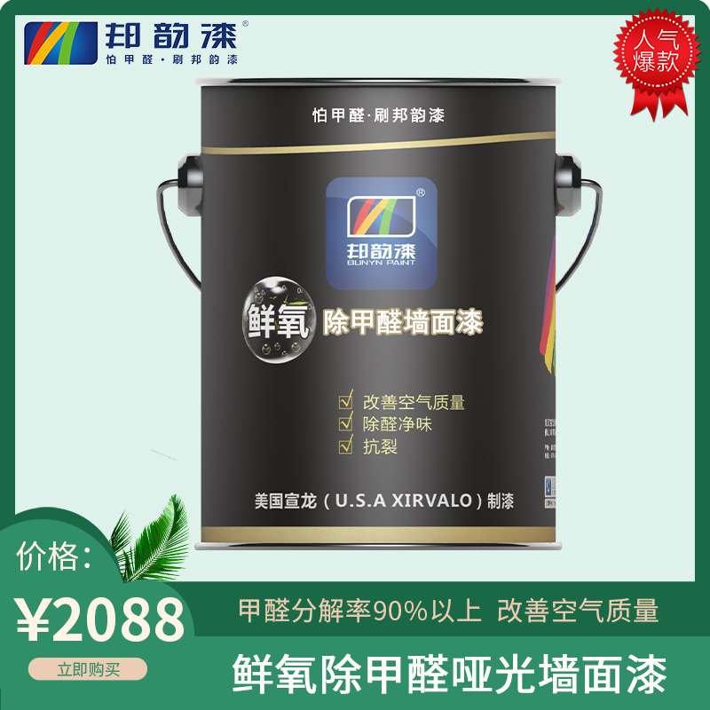 鲜氧除甲醛哑光墙面漆