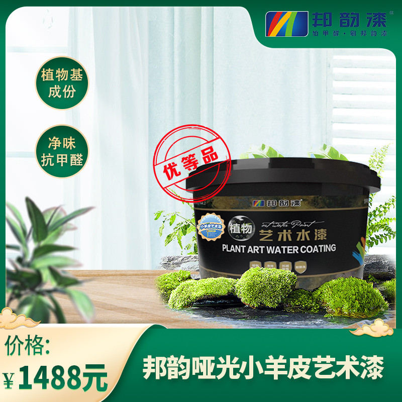 邦韵哑光小羊皮艺术漆