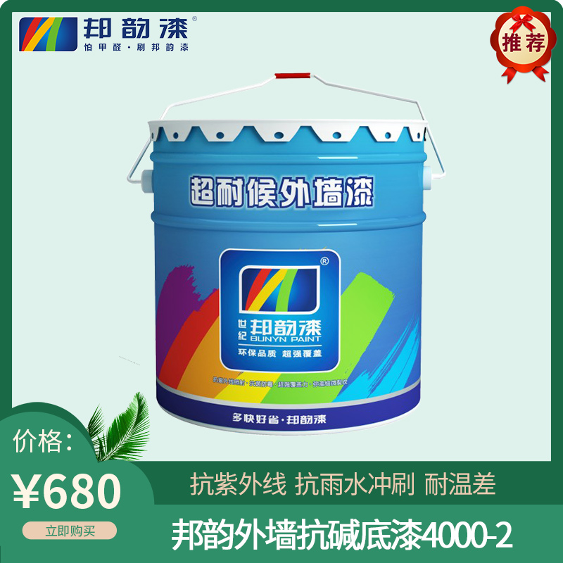 邦韵外墙抗碱底漆4000-2