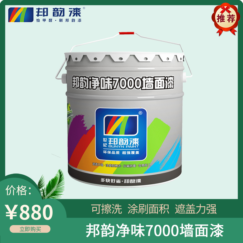 邦韵净味7000墙面漆