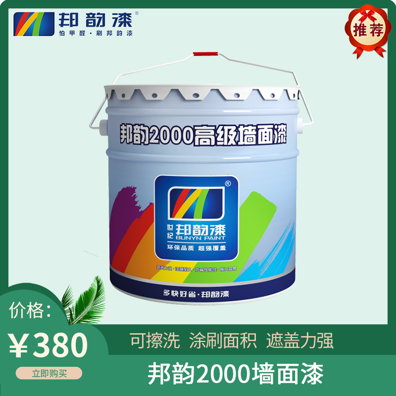 邦韵2000高级墙面漆