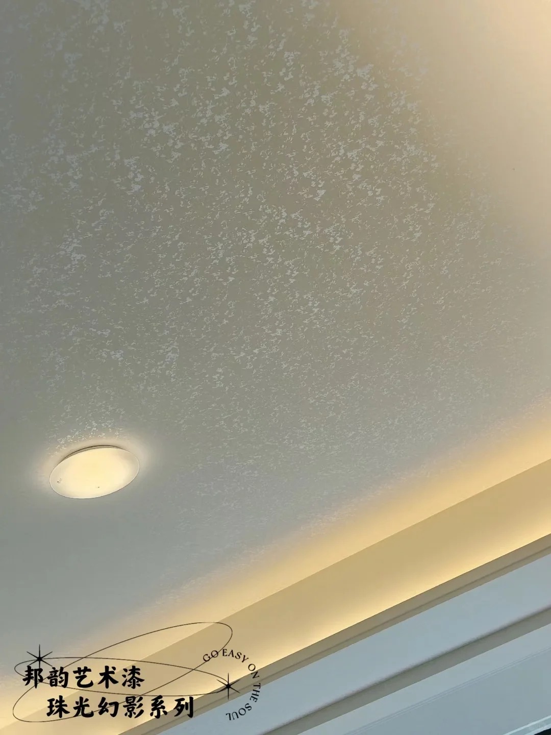 珠光幻影艺术漆