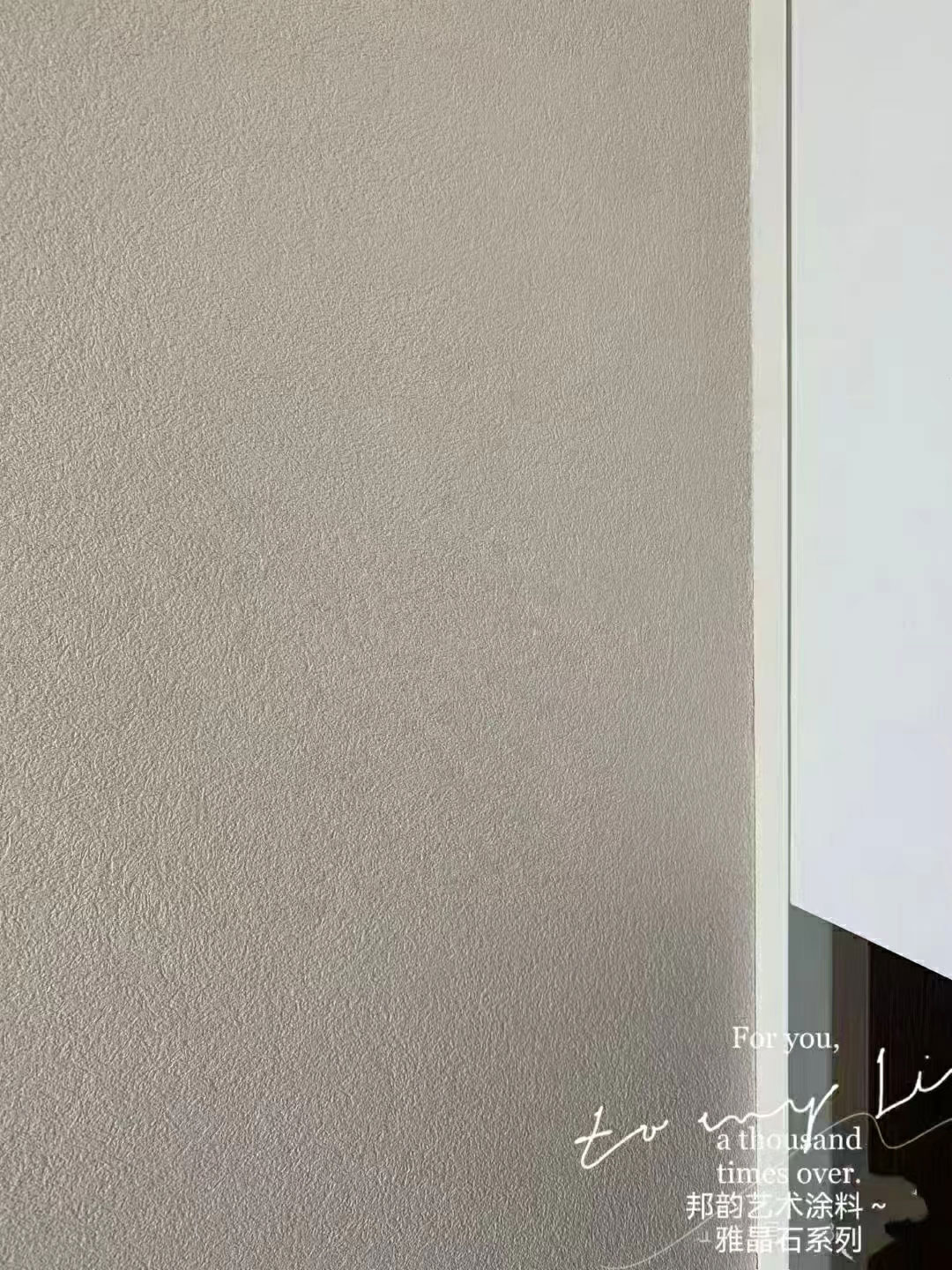 雅晶石艺术漆